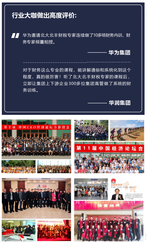 财务管理CFO研修班(图5)