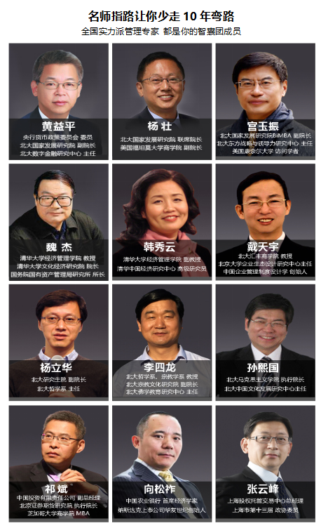 商业领袖EMBA总裁班(图7)